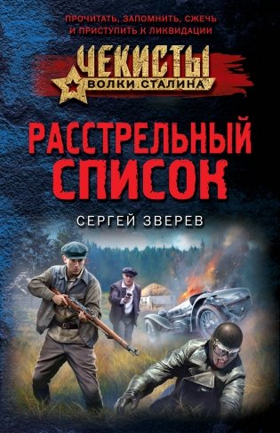 Расстрельный список фото книги