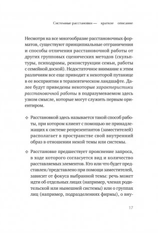 В поисках хорошего места. Как работают системные расстановки фото книги 6
