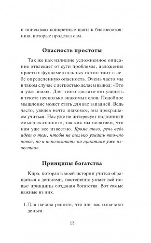 Мани, или Азбука денег фото книги 13