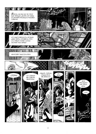 Кромвель Стоун. Графический роман фото книги 4