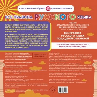 Плакат-репетитор. Все правила русского языка под одной обложкой фото книги 7