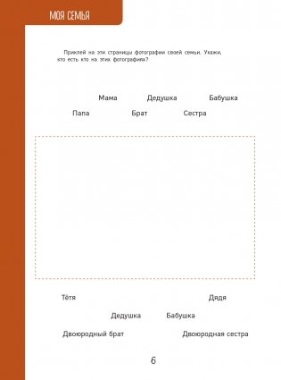 Моя первая книга. Изучаю все вокруг фото книги 7