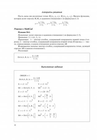 Аналитическая геометрия. Практикум с использованием Math Cad фото книги 4