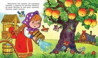 Крошечка-Хаврошечка фото книги 2