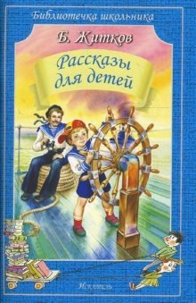 Рассказы для детей фото книги
