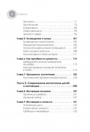 Воспитание детей. Всему свое время фото книги 3