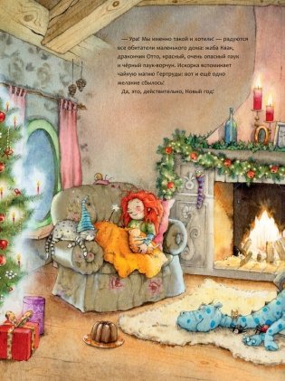 Искорка и новогодняя ёлочка фото книги 8