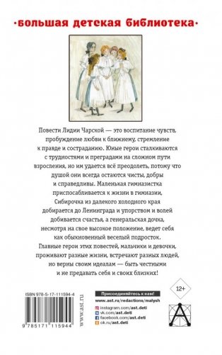 Записки маленькой гимназистки. Повести фото книги 2