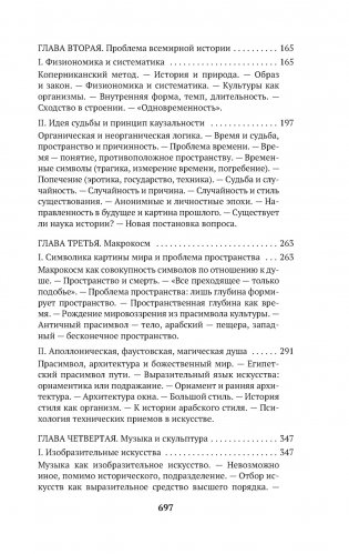 Закат Западного мира (комплект в 2-х томах) фото книги 3