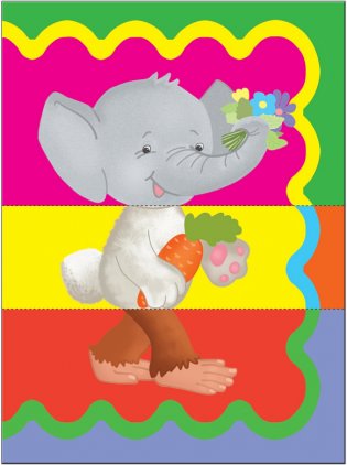 Чей это хвостик? Для занятий с детьми от 1 до 2 лет. Для занятий с детьми от 1 до 2 лет фото книги 2