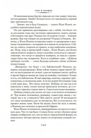 Свет в окошке. Земные пути. Колодезь фото книги 17