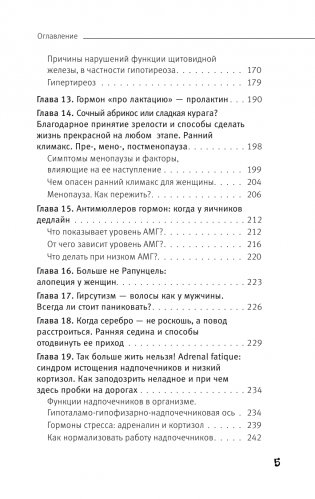 Вальс гормонов: девочка, девушка, женщина и мужская партия фото книги 6
