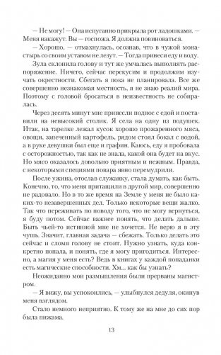 Истинная? Я против! фото книги 12