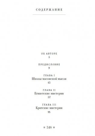 Древние мистерии и история масонства фото книги 2