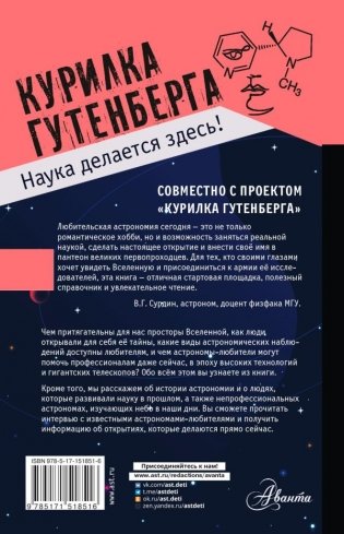 Любительская астрономия фото книги 17