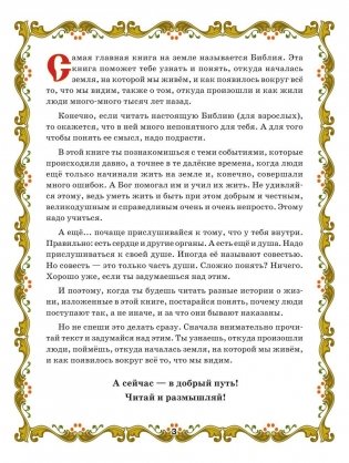 Библия для детей фото книги 2