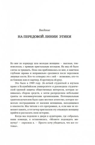 Сила этики. Искусство делать правильный выбор в нашем сложном мире фото книги 5