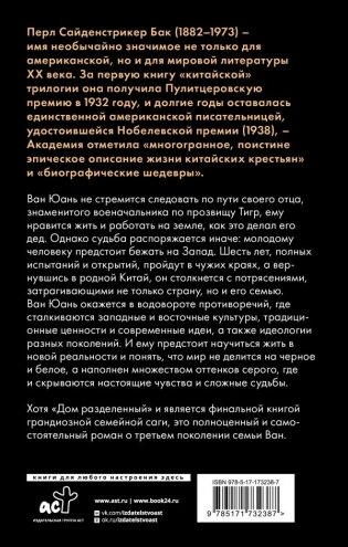 Дом разделенный фото книги 8