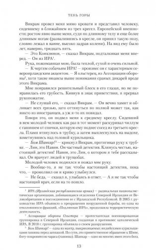 Шантарам. Тень горы фото книги 4