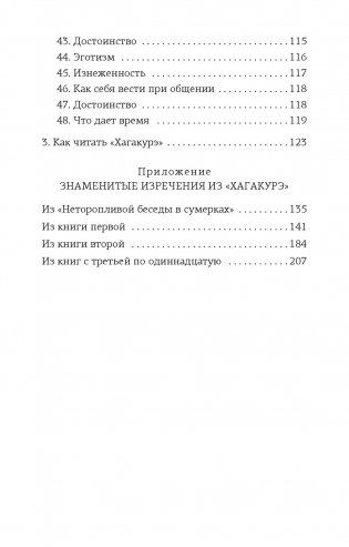 Книга самурая фото книги 5