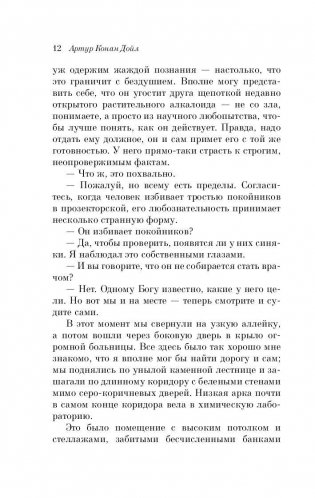 Приключения Шерлока Холмса фото книги 11