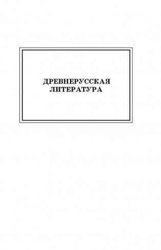 Новейшая хрестоматия по литературе. 7 класс фото книги 4