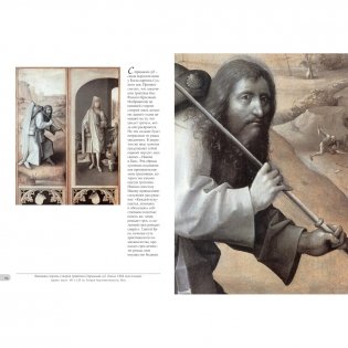 Иероним Босх фото книги 8