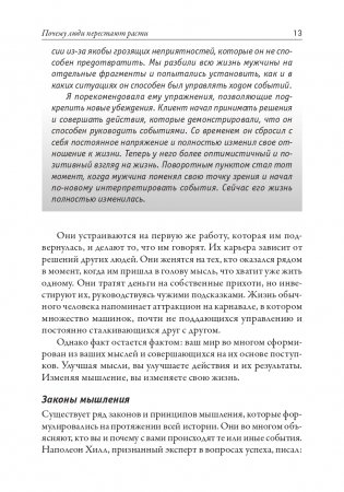 Поверь в это — сделай это! фото книги 11