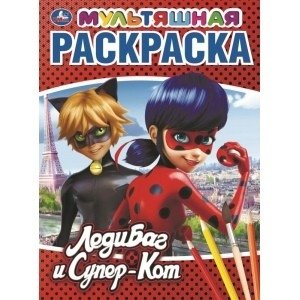 Леди Баг и супер кот фото книги