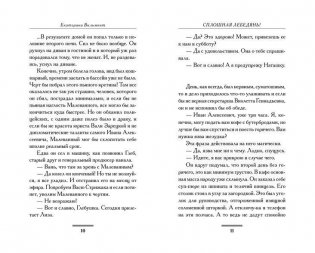 Сплошная лебедянь! фото книги 6