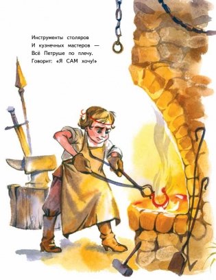 Я всё сам! Петя Первый фото книги 11