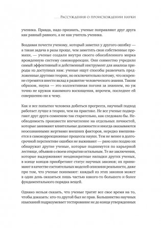 История всего. 14 миллиардов лет космической эволюции фото книги 9