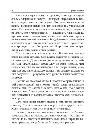 Я буду зарабатывать больше! Как постоянно увеличивать доходы фото книги 4