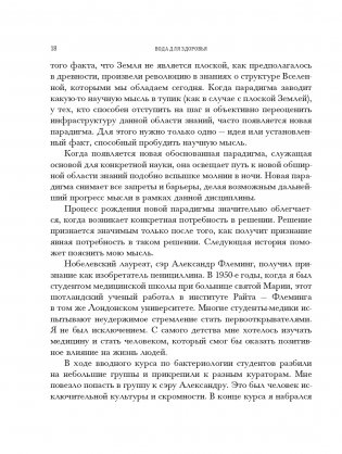 Вода для здоровья фото книги 21