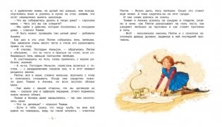 Пеппи Длинныйчулок поселяется в вилле "Курица" фото книги 3