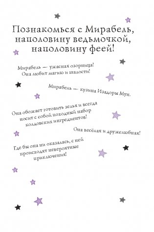 Мирабель. Бал с дракончиком (выпуск 1) фото книги 6