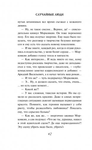 Случайные люди фото книги 43