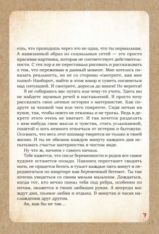 ДЕКРЕТ. Комиксы о жизни мамы двоих детей фото книги 7