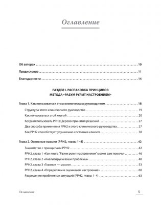 Управление настроением. Измени мысли, привычки, жизнь фото книги 2
