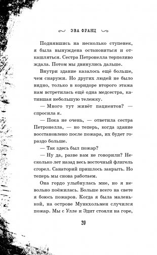 Малиновый холм, или Дом страха фото книги 21