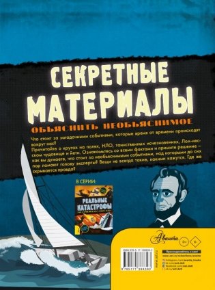 Секретные материалы. Объяснить необъяснимое фото книги 2