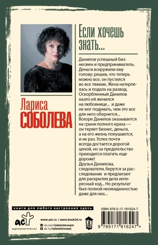 Если хочешь знать фото книги 16