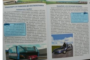 Энциклопедия. Высокие технологии. Из фантастики в реальность фото книги 5