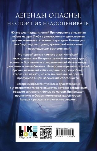 Наследники легенд фото книги 3
