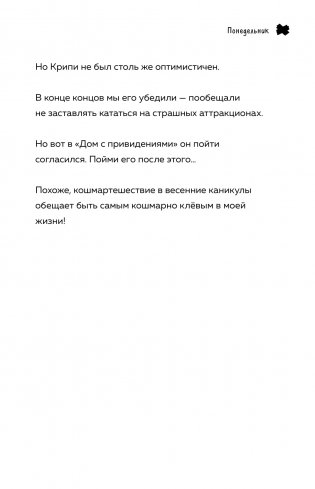 Дневник Зомби из «Майнкрафта». Книга 3. Каникулы в джунглях фото книги 8