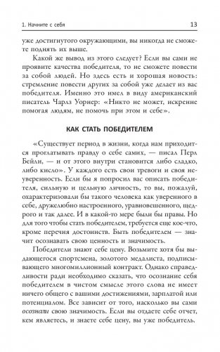 25 способов мотивировать людей фото книги 4