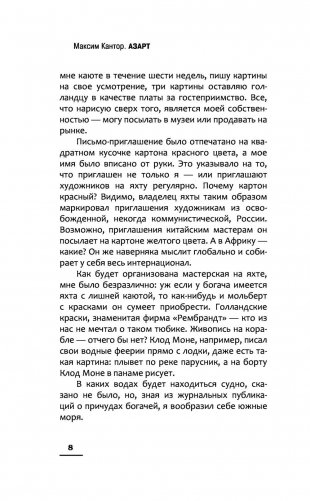 Азарт фото книги 7