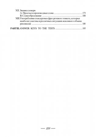 Английский язык. Тесты по грамматике. Типичные ошибки фото книги 13