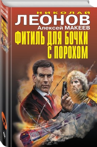 Фитиль для бочки с порохом фото книги 2
