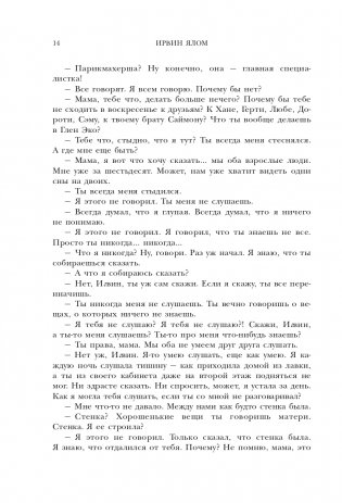 Мамочка и смысл жизни фото книги 15